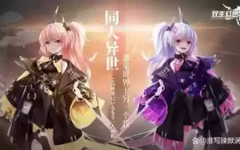 双生幻想新手阵容怎么搭配(双生幻想攻略新手入门不走弯路)