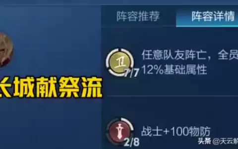 长城守卫军攻略阵容搭配(守卫主公最强阵容)