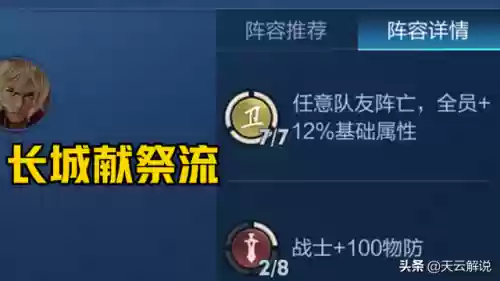 长城守卫军攻略阵容搭配(守卫主公最强阵容)插图