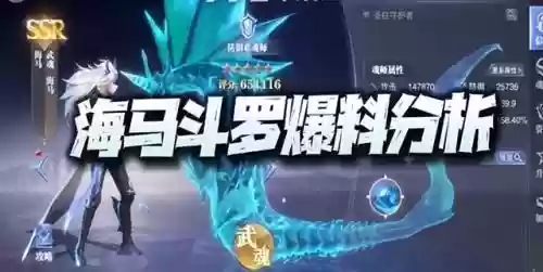 海马魂环搭配阵容图(新斗罗大陆最强阵容)插图