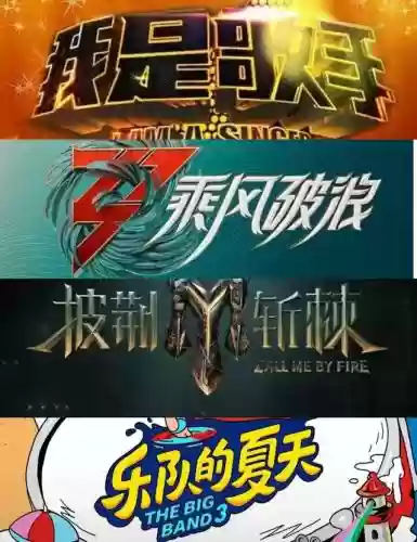 声声不息嘉宾阵容搭配图(声临其境参加过的嘉宾)插图