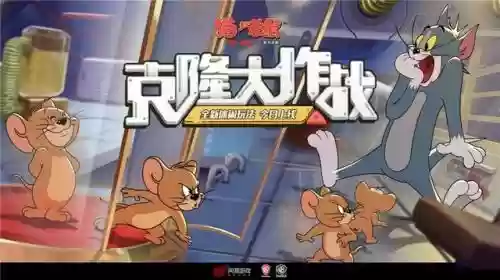 猫和老鼠克隆阵容搭配推荐(猫和老鼠角色克制关系表)插图