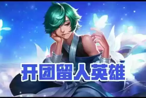 支援辅助最强阵容怎么搭配(闪烁之光最强阵容)插图6