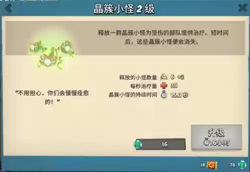 海岛奇兵新手巫师阵容搭配(海岛奇兵巫医升级哪个技能比较好)插图2