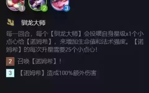 三驯龙大师阵容搭配(小小驯龙师阵容推荐)