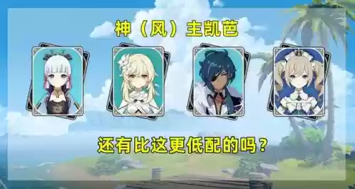 绫华搭配什么阵容最强(原神神里绫华最强阵容)插图5