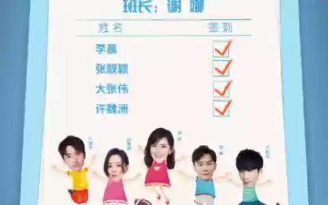 快乐大本营六一阵容搭档(快乐大本营游戏项目大全)