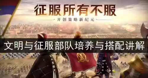 文明与征服第二队阵容选择(文明与征服最强英雄组合)插图