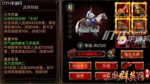 三国群英传争霸关羽阵容(三国群英传5)插图4