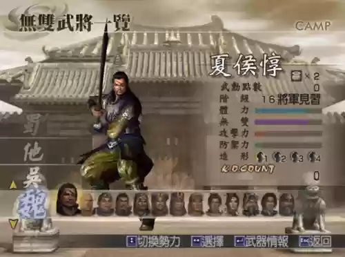 真三国无双4攻略新手阵容(真三国无双7猛将传秘籍)插图5