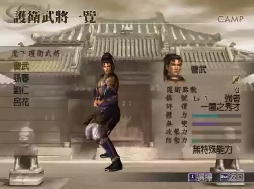 真三国无双4攻略新手阵容(真三国无双7猛将传秘籍)插图8