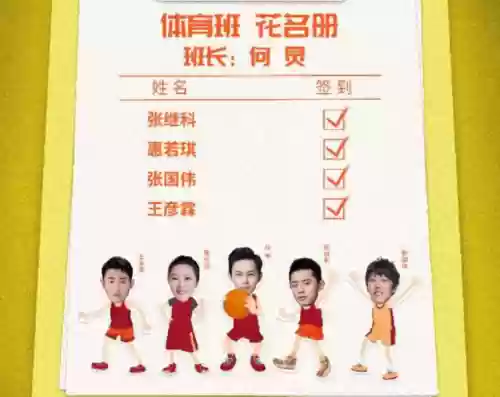 快乐大本营六一阵容搭档(快乐大本营游戏项目大全)插图5