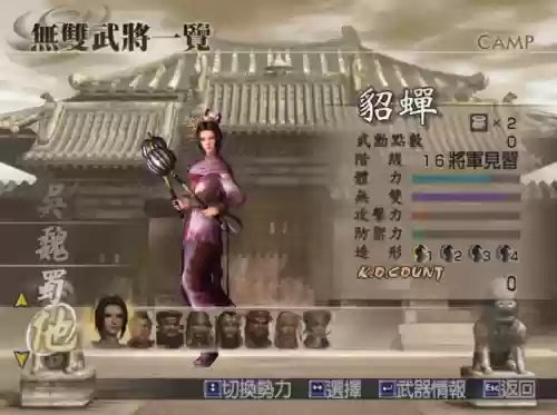真三国无双4攻略新手阵容(真三国无双7猛将传秘籍)插图7