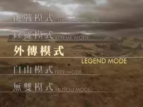 真三国无双4攻略新手阵容(真三国无双7猛将传秘籍)插图3