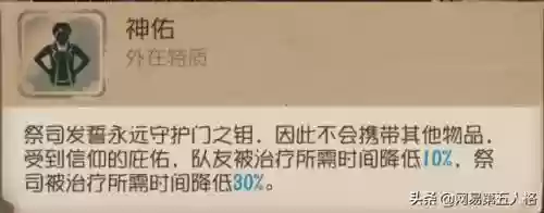 第五人格祭司阵容大全图片(第五人格祭司怎么玩儿)插图5