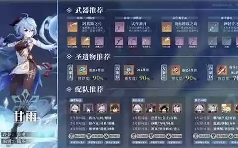 冰套甘雨阵容搭配