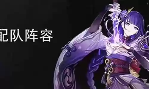 雷神将军激化阵容搭配插图
