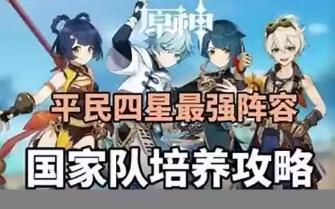 天道新区阵容搭配最新