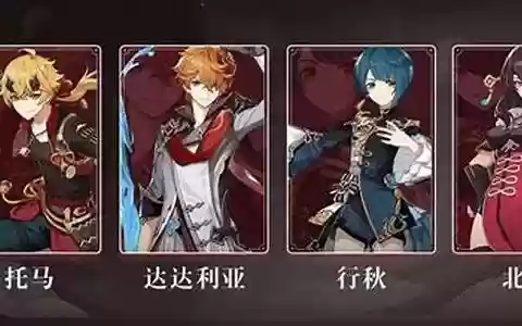 草神托马阵容搭配