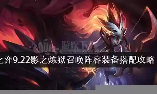 炼狱之火阵容装备搭配插图