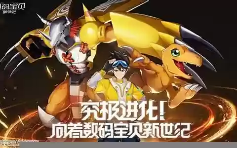 数码宝贝创世纪阵容搭配
