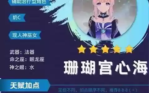 心海阵容搭配玩法