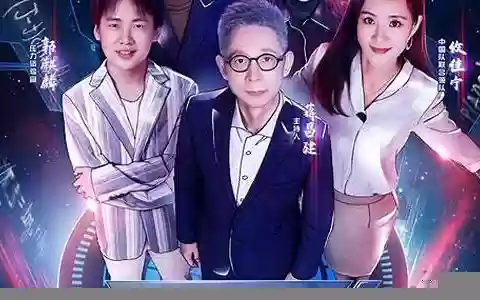 最强大脑第10季阵容搭配