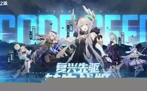 星火之歌阵容搭配图