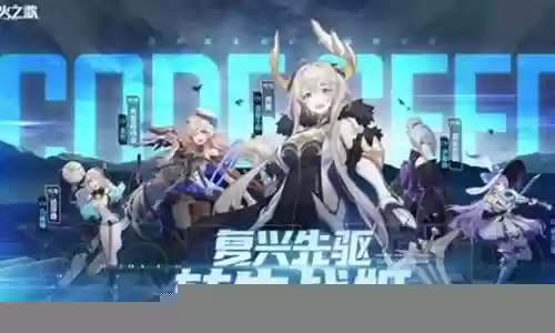 星火之歌阵容搭配图插图