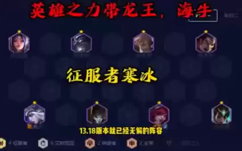 13.18寒冰阵容(2024新版本寒冰辅助出装)