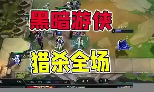 猎杀律动阵容搭配推荐插图