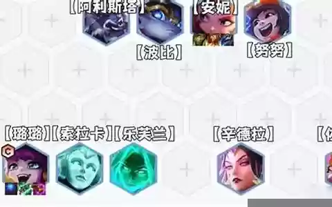 璐璐刺客阵容搭配