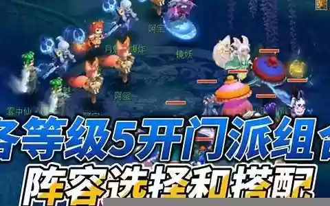 梦幻低端竞速阵容搭配推荐