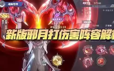 邪月加暗三悬赏阵容搭配