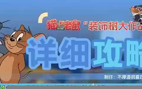 猫和老鼠艺术阵容搭配