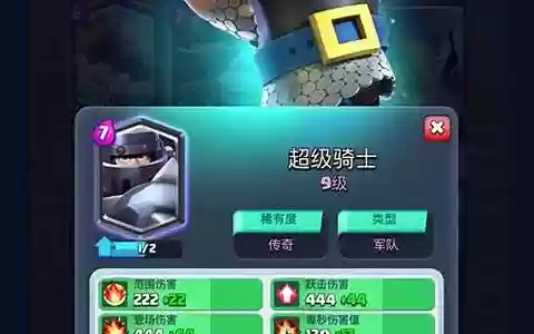 超级骑士主力阵容搭配