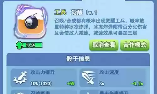 欢乐对决工兵怎么搭配阵容插图