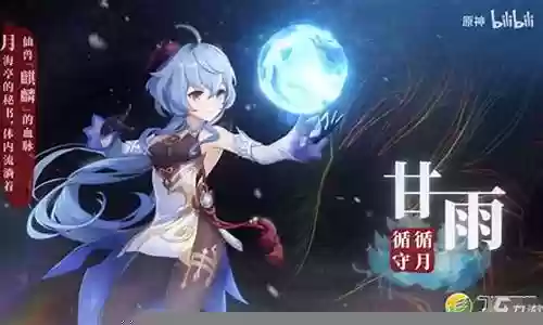 甘雨阵容搭配冰冻流插图