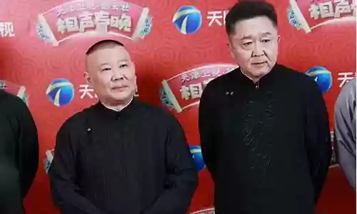 春晚德云社阵容搭配图插图