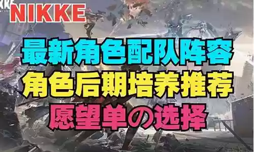 角色后期培养搭配什么阵容插图