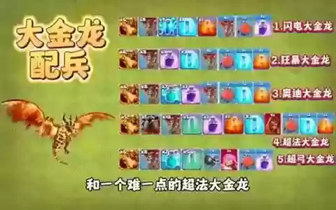 部落升级金龙阵容搭配
