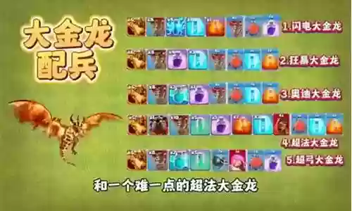 部落升级金龙阵容搭配插图