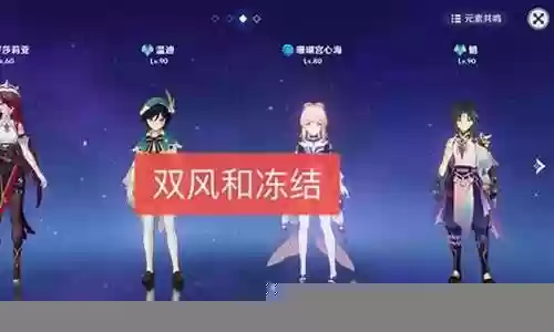 魈搭配什么阵容输出插图