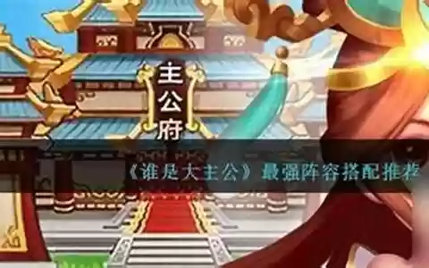 同年度最强阵容搭配谁