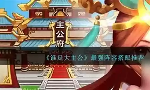 同年度最强阵容搭配谁插图