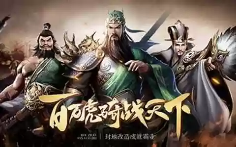 雄霸乱世阵容搭配