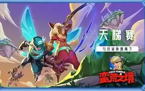 蛮荒之境阵容搭配
