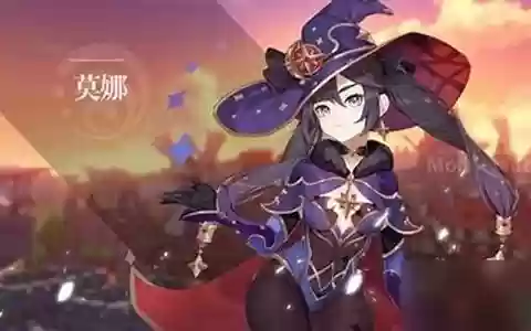 散兵莫娜阵容搭配