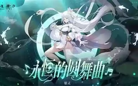 灵魂潮汐阵容搭配玉女