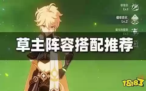 草主皇女阵容搭配